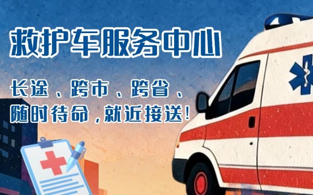 荆门救护车出租