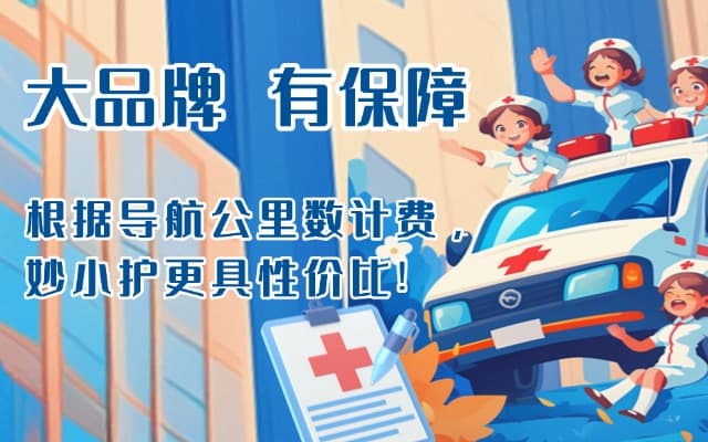 荆门救护车转运